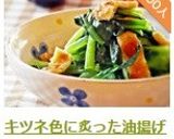 キツネ色に炙った油揚げと小松菜の煮物作り方8写真