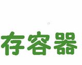 長期保存可能 モロッコスタイルの塩レモン作り方2写真