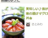 美味しい♪我が家の漬けマグロ丼✿作り方8写真