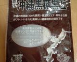 黒糖黒五クッキー作り方6写真