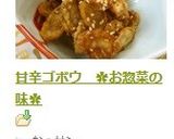 甘辛ゴボウ ✿お惣菜の味✿作り方7写真
