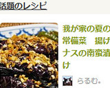 夏の常備菜① 揚げナスの南蛮漬け作り方9写真