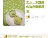おにぎりでカエル　✿野菜の抜き型使用✿作り方18写真