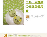 おにぎりでカエル　✿野菜の抜き型使用✿作り方18写真