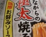 海苔の流れ星で、焼きそばの七夕さま～作り方1写真