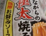 海苔の流れ星で、焼きそばの七夕さま～作り方1写真