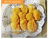お家で作ろう☆チキンナゲット作り方7写真