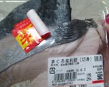 マグロ生利節（なまりぶし）のなめ茸和え作り方1写真