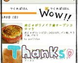 肉じゃがリメイク★オープンコロッケ作り方4写真