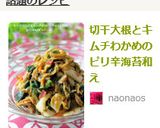 切干大根とキムチわかめのピリ辛海苔和え作り方6写真
