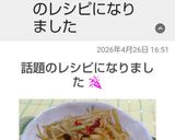 うどの皮のきんぴら 春ですね作り方7写真