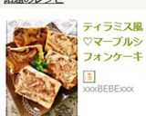 ティラミス風♡マーブルシフォンケーキ作り方20写真