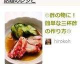 ☺️酢の物に！簡単な三杯酢の作り方☺️作り方3写真