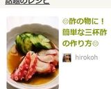 ☺️酢の物に！簡単な三杯酢の作り方☺️作り方3写真