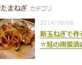 新玉ねぎで作る☆鮭の南蛮漬け作り方7写真