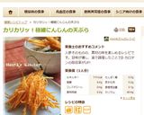 カリカリッ！極細にんじんの天ぷら作り方8写真