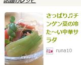 さっぱり♬チンゲン菜の冷た～い中華サラダ作り方4写真