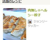 肉無し☆ヘルシー餃子作り方16写真