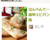 はんぺんで…簡単エビパン風作り方8写真