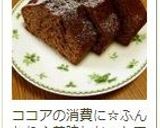 HMでしっとり✿ココアパウンドケーキ作り方11写真