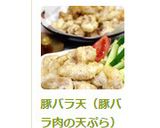 豚バラ天（豚バラ肉の天ぷら）作り方4写真