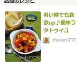 暑い時でも食欲up♪簡単ラタトゥイユ作り方10写真