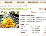 ♬アスパラ＆エリンギの梅きんぴら♬作り方6写真