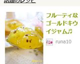 フルーティなゴールドキウイジャム♬作り方5写真