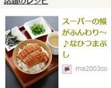 スーパーの鰻がふんわり～♪なひつまぶし作り方8写真