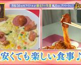 宇宙人パスタ作り方1写真