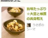 旨味たっぷり☆大豆と椎茸の黄身和え作り方7写真
