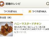 ハニーマスタードチキン作り方6写真