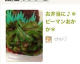 お弁当に♪＊ピーマンおかか＊作り方7写真