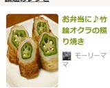 お弁当に♪竹輪オクラの照り焼き作り方4写真