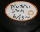 だいだいジャム作り方6写真