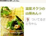 ＊湯葉オクラの山葵あん＊作り方6写真