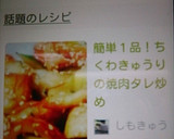 簡単１品！ちくわきゅうりの焼肉タレ炒め作り方5写真