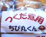 ちび丸くん(椎茸)の佃煮風✿作り方2写真