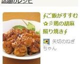 ∮ご飯がすすむ✰彡鶏の胡麻照り焼き∮作り方7写真
