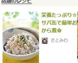 栄養たっぷり☆サバ缶で簡単おから煮✿作り方6写真