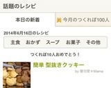 簡単 型抜きクッキー作り方11写真