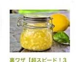 裏ワザ 超スピード！3時間で簡単塩レモン作り方7写真