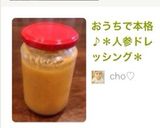 おうちで本格♪＊人参ドレッシング＊作り方18写真