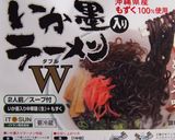 絶品！沖縄イトサンいか墨入りラーメン♪作り方1写真