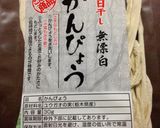 かんぴょう、胡瓜、ハムの酢の物作り方1写真