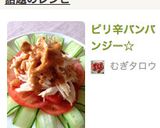 ピリ辛バンバンジー☆作り方11写真