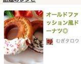 オールドファッション風ドーナツ◎作り方10写真