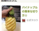 パイナップルの簡単な切り方☆作り方13写真