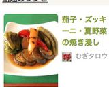 茄子・ズッキーニ・夏野菜の焼き浸し作り方6写真