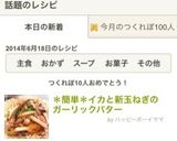 *簡単*イカと新玉ねぎのガーリックバター作り方10写真